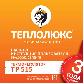 Терморегулятор Теплолюкс ТР 515 Бежевый