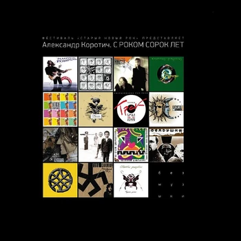 

With rock forty years/Alexander Korotich