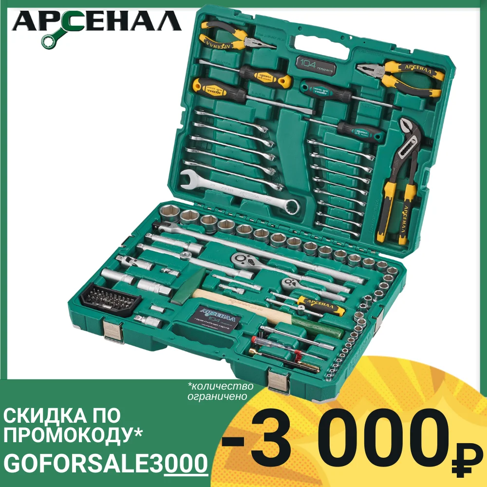 Инструмент Арсенал 132 Предмета Купить