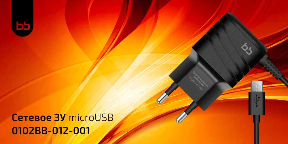 Сетевое зарядное устройство BB 012-001, USB, прочное, надежное зу, черный