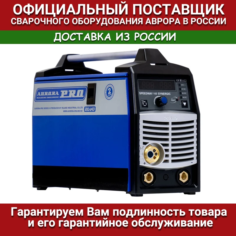 Welding semi-automatic aurorapro SPEEDWAY 160 machine mig mma mag inverter gas 2 in 1 without spot free shipping Aluminum 200 3 tig Solaris 228 224
