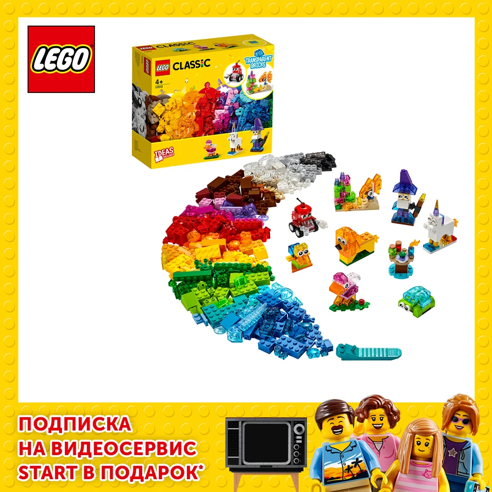 Конструктор LEGO Classic 11013 Прозрачные кубики|Блочные конструкторы| | АлиЭкспресс - LEGO Russia Official store