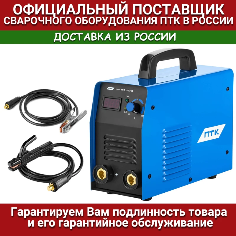 Сварочный инвертор ПТК МАСТЕР ARC 180 F18 |