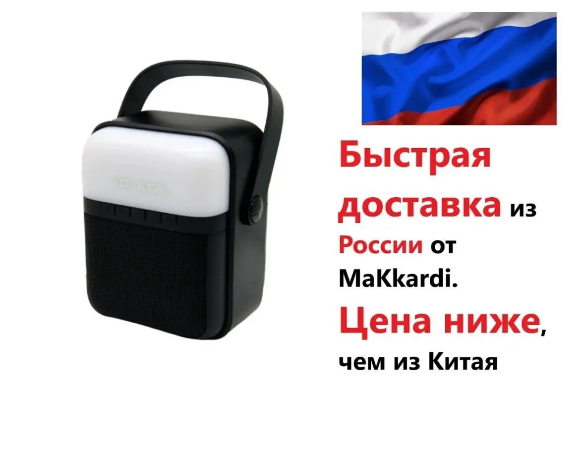 Беспроводная колонка светодиодная KOLEER S-158 bluetooth /mini-Jack 3.5 мм / USB Micro Usb | Электроника