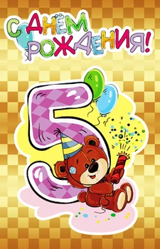 

Greeting card happy birthday! 5 years