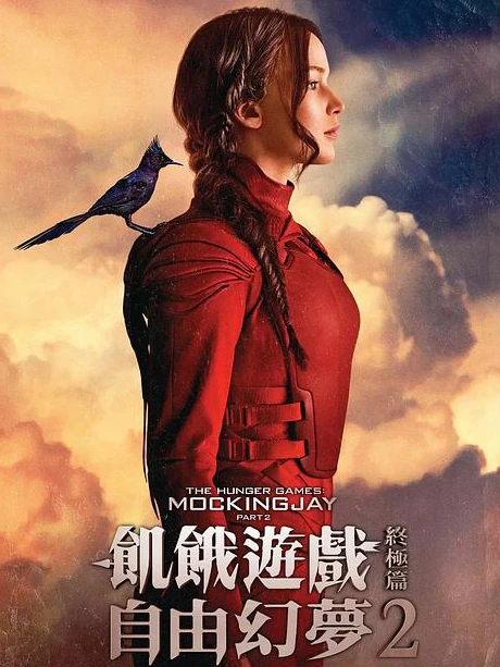 饥饿游戏3 嘲笑鸟 下 免費在線觀看 高清电影完整版線上看 吾乐tv