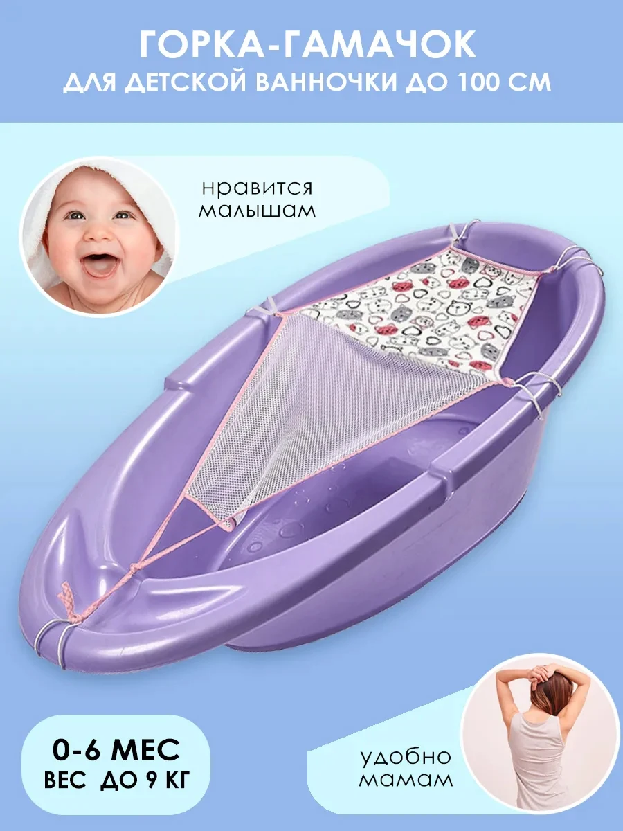 Горка-гамачок NEW2 купание новорожденных - ванночка 64-100см (регулир.) | Мать и ребенок