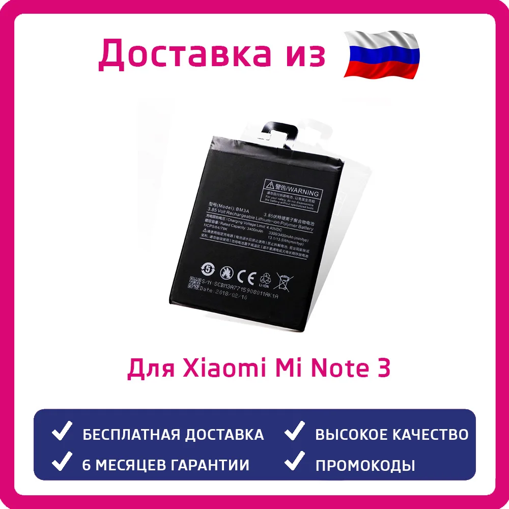 Аккумулятор Xiaomi Mi Note 3 BM3A 3400mAh | Мобильные телефоны и аксессуары