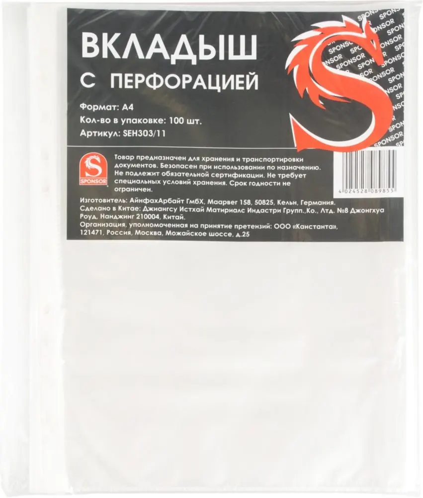 Вкладыш с перфорацией А4 100 шт ТМ Sponsor (Спонсор)|Сумки для вещей| |