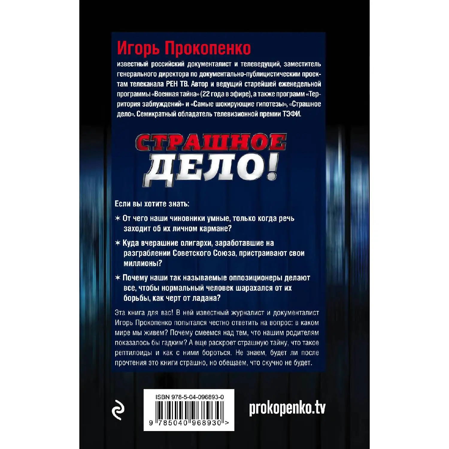 Группа дело. Стив харрингтон осд. "страшное дело". Дэвид харбор очень странные дела. Н.