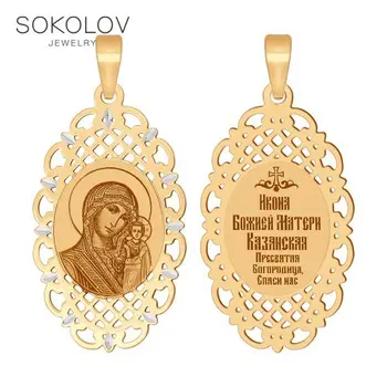 

The icon with the Kazan Mother of God Sokolov, fashion jewelry, gold, 585, women's male, pendants for neck women