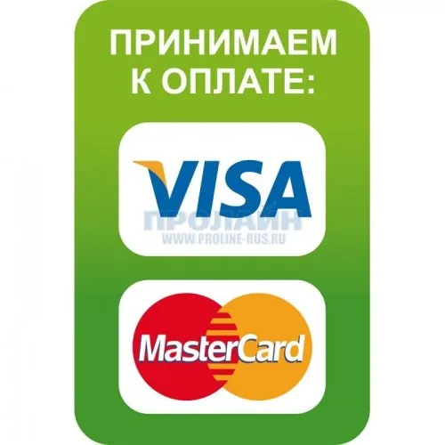 Наклейка уличная 135х200 мм (Visa MasterCard) |