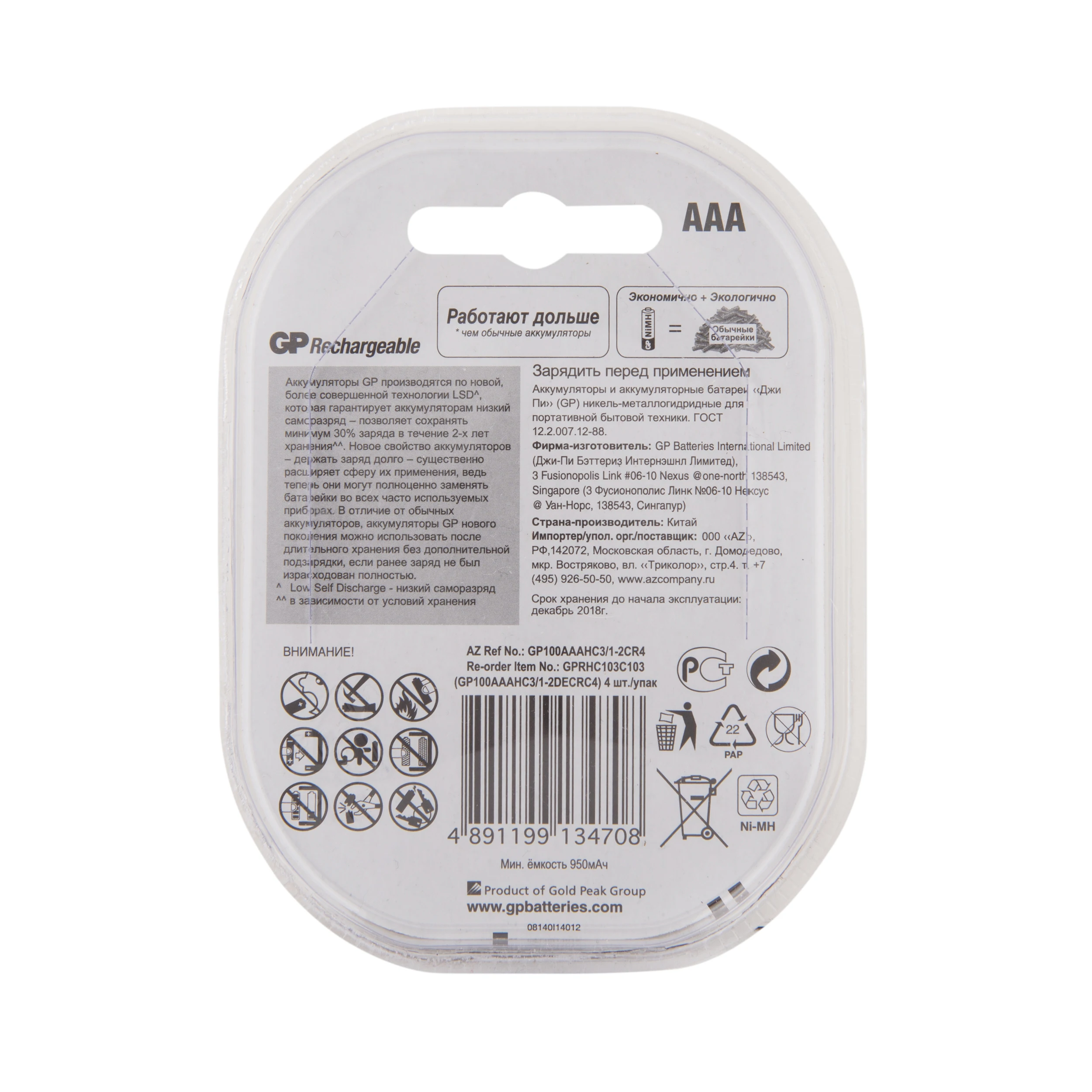 Перезаряжая аккумуляторы GP 100AAAHC AAA, емкость 930 мАч-4 шт