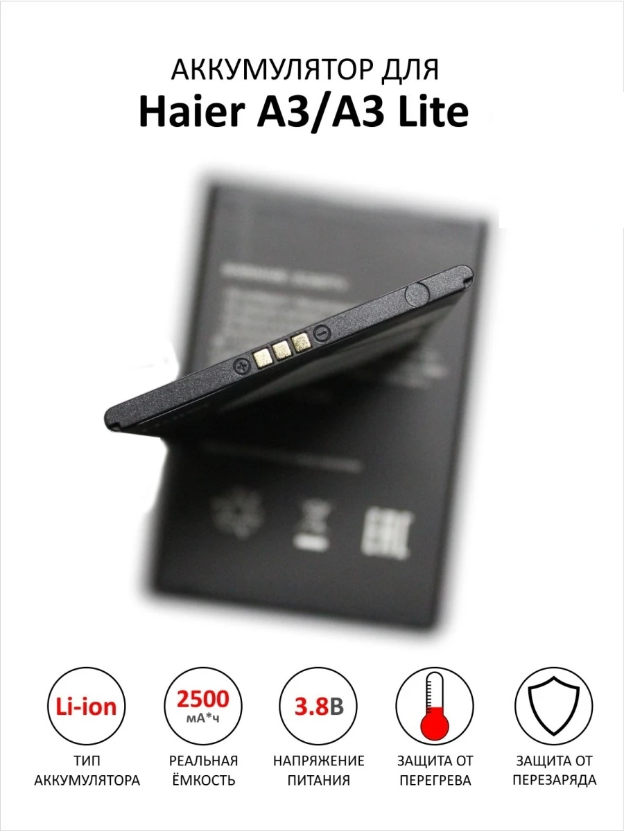 Аккумулятор haier a3