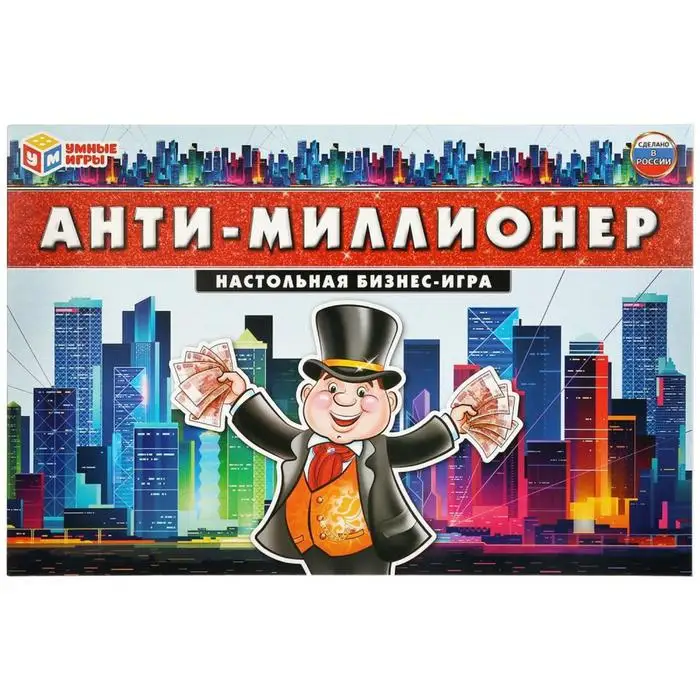 игра миллионер карточки. настольная экономическая игра "умные игры" анти-миллиардер 92603. миллионер россия настольная игра. настольная игра умные игры миллионер. бизнес-игра.
