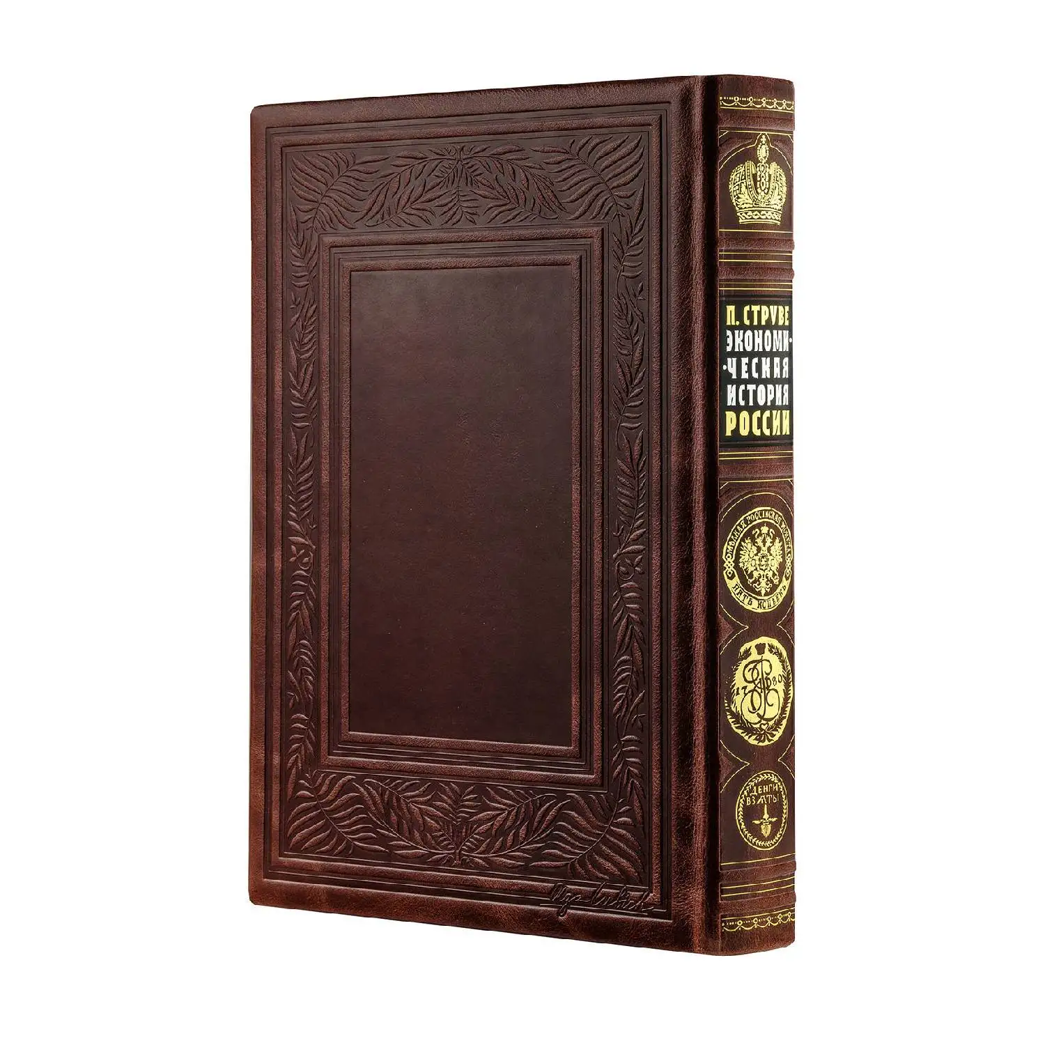 Экономическая история России. Книга в коллекционном кожаном переплете ручной работы с золочёным обрезом, тиснением золот