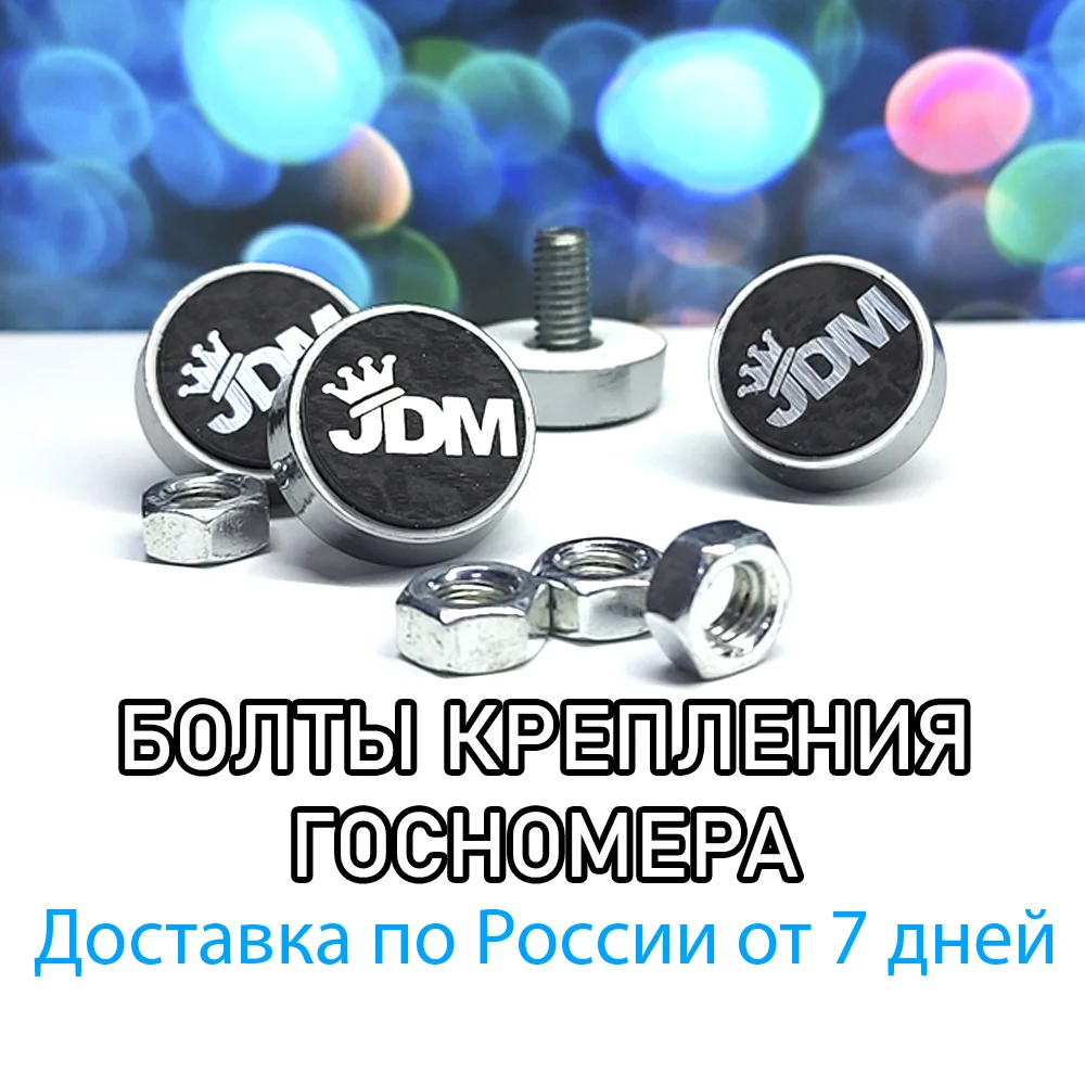 болты для номера авто JDM japan Domestik market тюнинг стиль аксессуар хром 13мм 20мм |