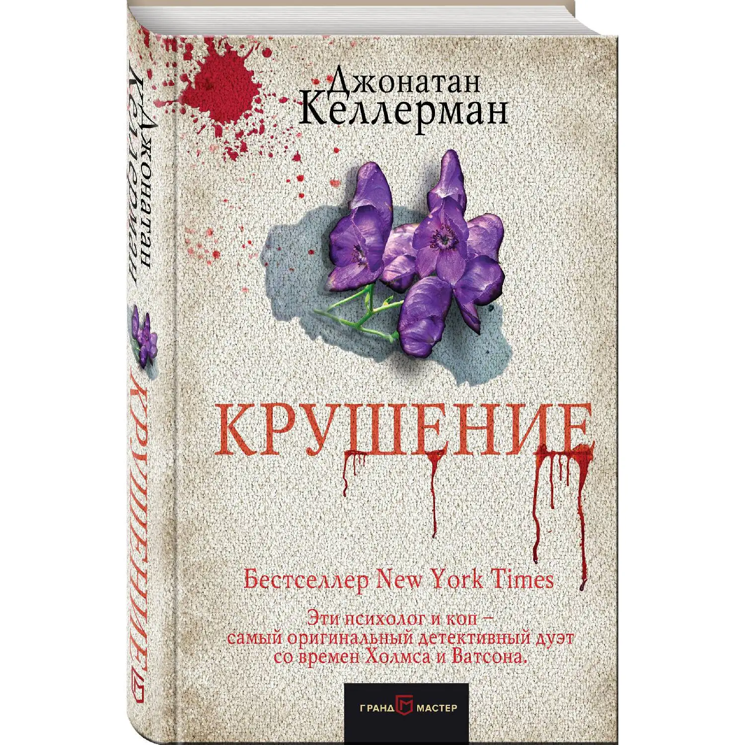 Крушение(Джонатан Келлерман, 978-5-04-101009-6, 416 стр., 16