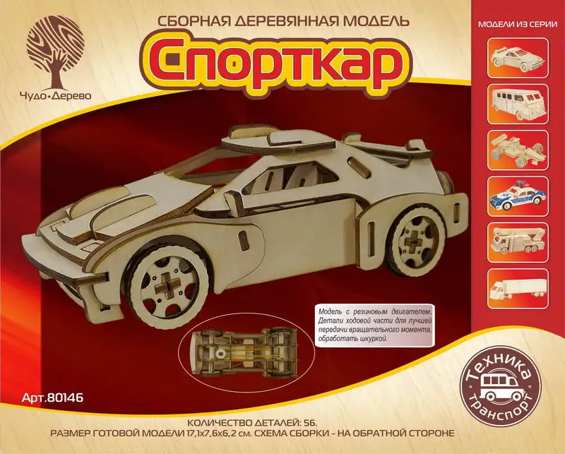 Сборная деревянная модель Чудо-Дерево Транспорт Спорткар-2 с резиновым