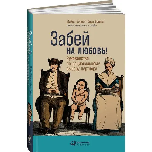 Руководство по любовным отношениям и общей