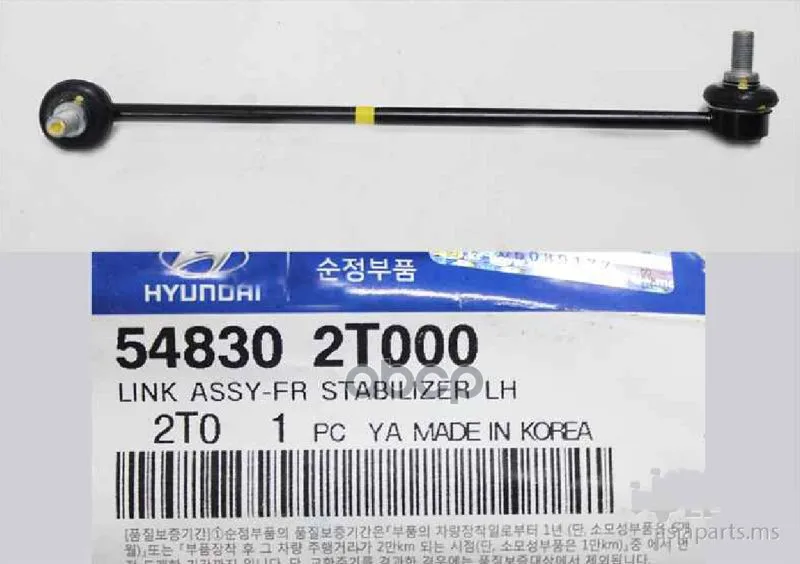 Тяга Стабилизатора Kia Optima 11- Пер.Подв.Лев. Hyundai-Kia 548302t000 Hyundai-KIA арт. 548302T000