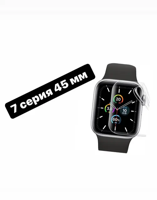 Hydrogel film for Apple Watch 3 4 5 6 se watch 40mm 44mm protective film.   Protective glass on the watch, polyurethane film on the watch, liquid glass on the watch. Soft glass 7 Series 45mm