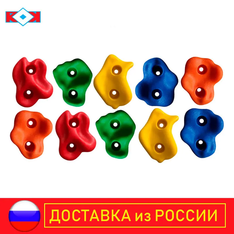 10 шт. разноцветные детские пластиковые камни зацепы для скалодрома БЕЗ КРЕПЕЖА |