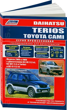 

Book: Daihatsu Terios 1997-2006g. in./Toyota Cami 1999-2005G. In the. (b) REM., service. Then | Legion-a
