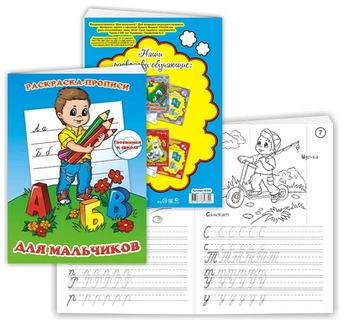 

Coloring Book "for boys" helium 10258/10303/G