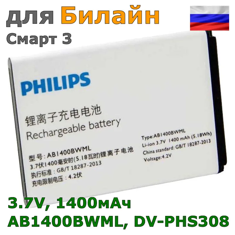 Аккумулятор для Билайн Смарт 3 1400mAh|Аккумуляторы мобильных телефонов| |