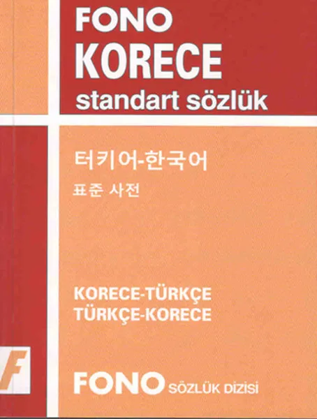 Fono Korean Standard Dictionary Publications (TURKISH) | Канцтовары для офиса и дома