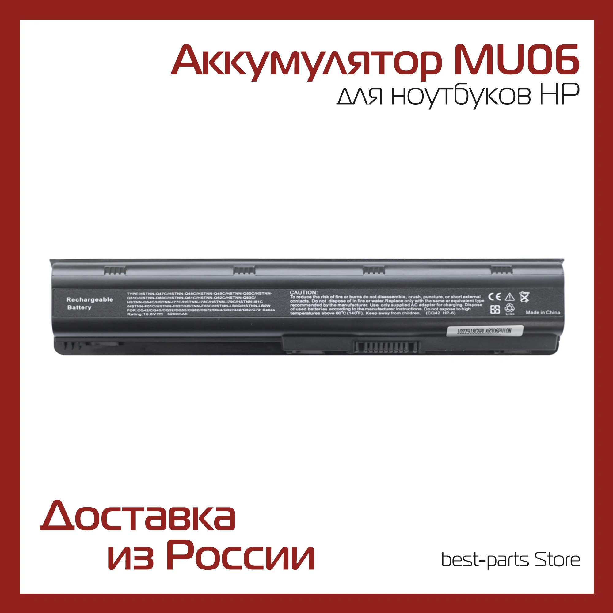 Аккумулятор MU06 для ноутбуков HP | Компьютеры и офис