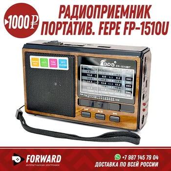 

Радиоприемник портативный Fepe FP-1510U Портативные колонки | аудиосистема
