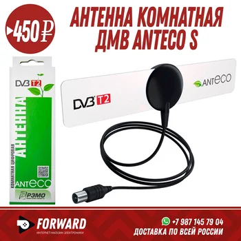 

Антенна комнатная ДМВ Anteco S Товары для дома