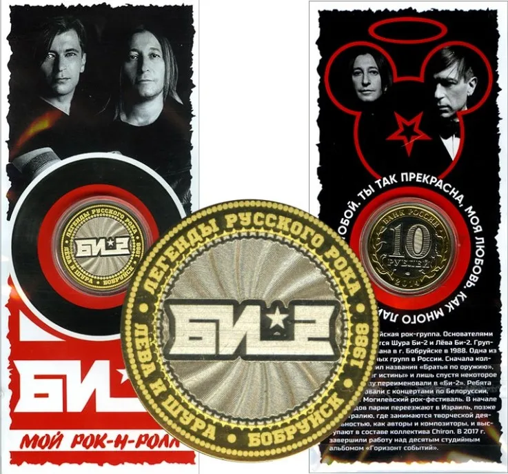 Монета 10 рублей 2014 Би 2 Coin