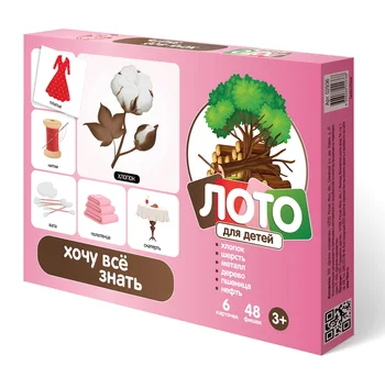 

Lotto children's "I want to know everything" (small)