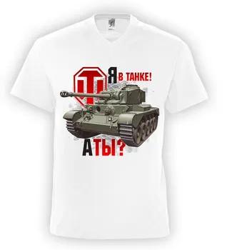 

Я в танке, а ты World of tanks и другие игры.