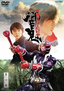 假面騎士響鬼 線上免費看 動漫 Momovod