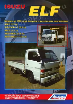 

Book: Isuzu Elf (D) up to 1993G. In. REM. Service. Then | Legion-a