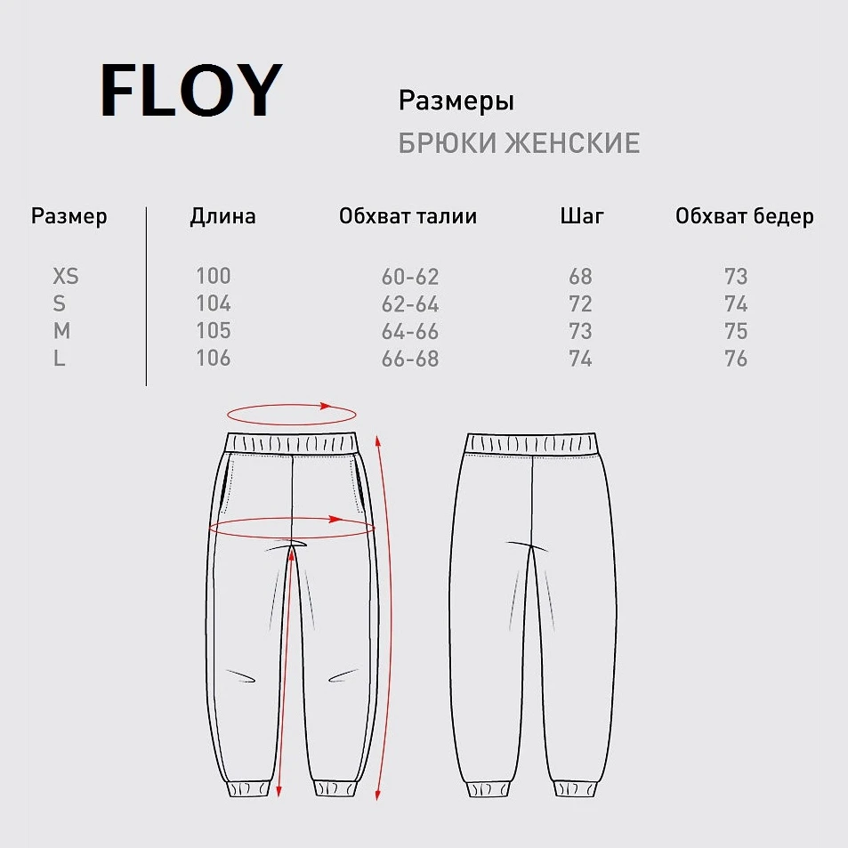 Таблица размеров штаны FLOY_обработано