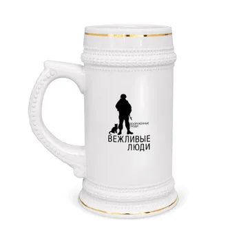 

Mug beer polite people
