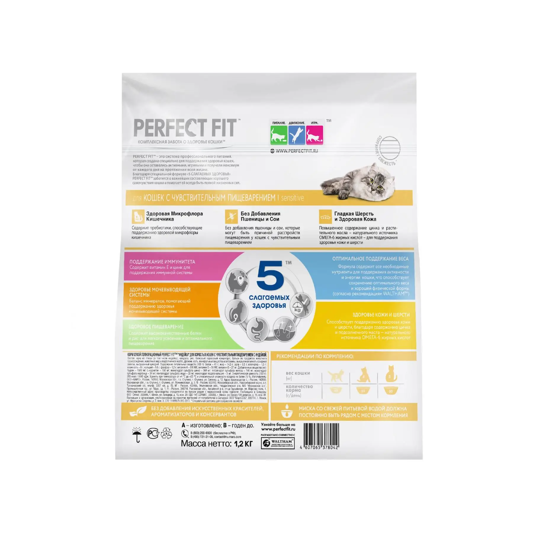 Сухой корм PERFECT FIT "Индейка" для взрослых кошек с чувствительным пищеварением, 1.2кг