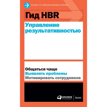 

HBR Guide performance management