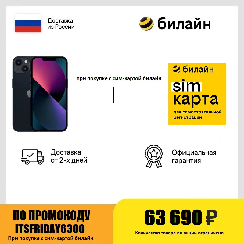 Смартфон Apple iPhone 13 mini 128GB (Ростест новый возможность самовывоза бесплатная