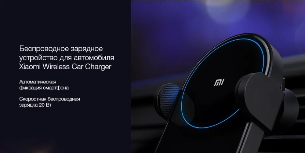 Автомобильное зарядное устройство в держателе Xiaomi Mi Wireless Car Charger 20W
