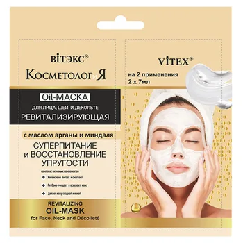 

Revitalizing oil-mask for the face of the neck and neckline with argan oil and almond cosmetology Vitex