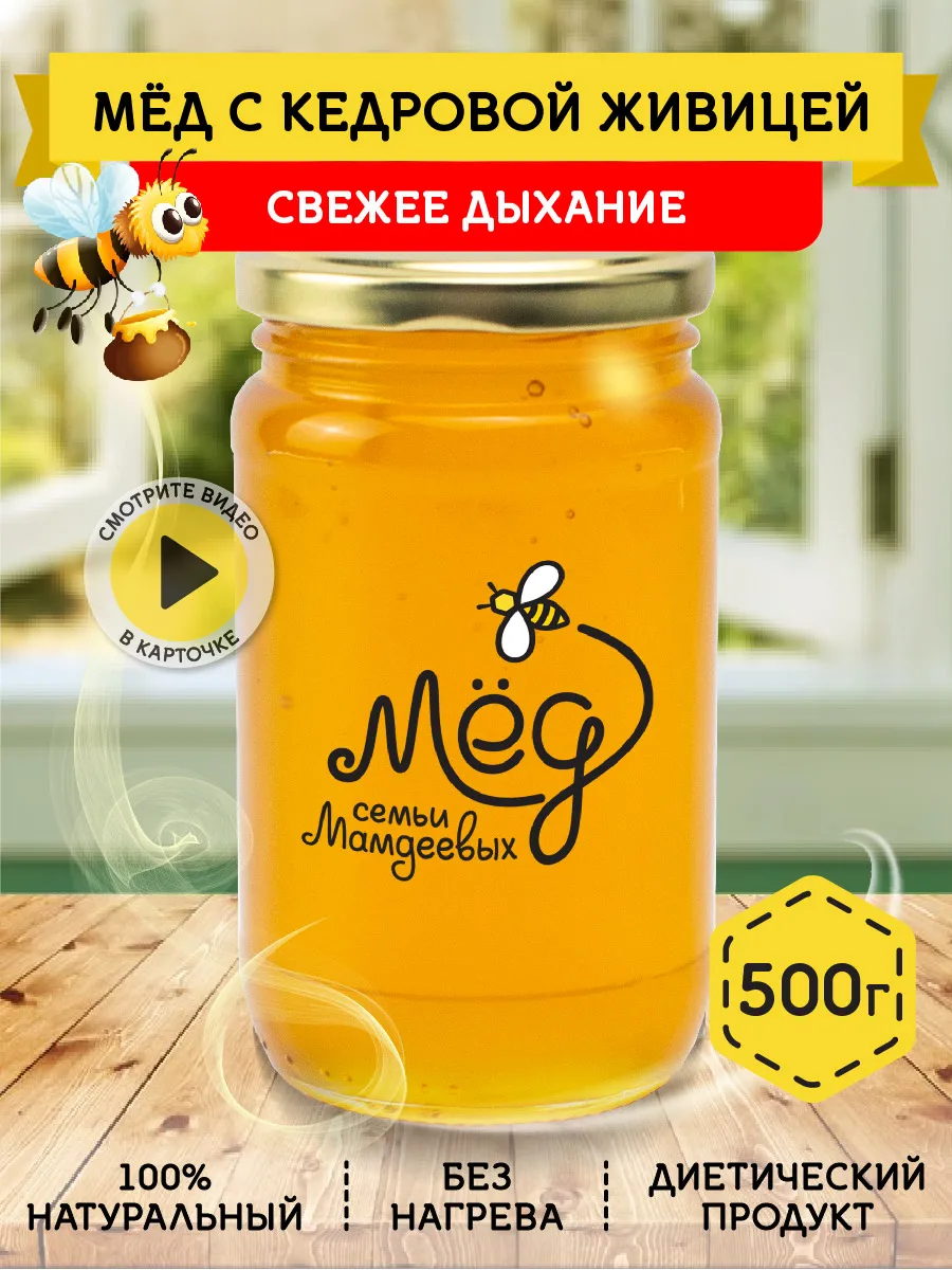 natural honey honey with sugar free natural product eal honey cedar honeycomb honey bashkir honey gluten-free preservative-free lactose-free GMO-free sugar free fresh honey vegetarian products
