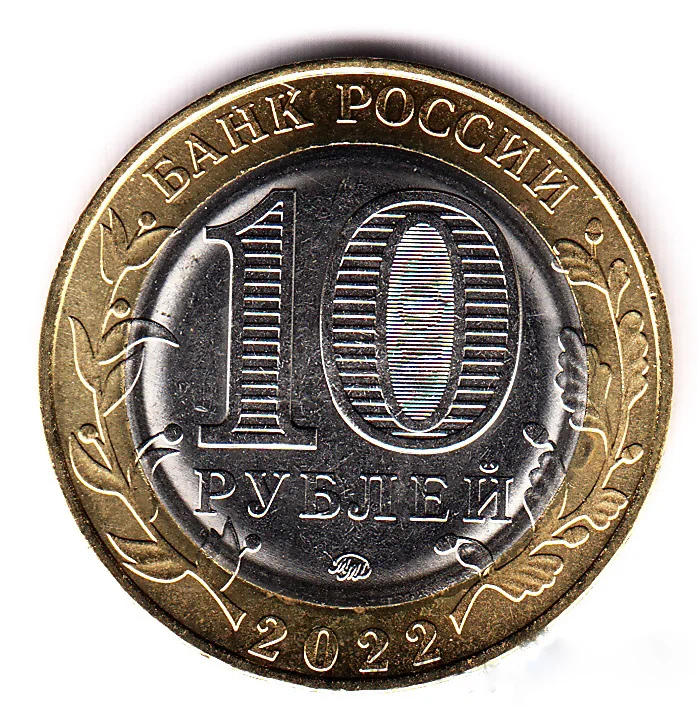Рисунок 2 - Монета 10 рублей 2022 года Карачаево-Черкесская