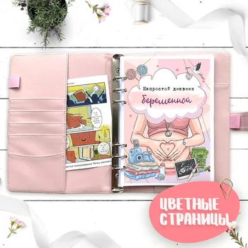 

Ежедневник А5 "Дневник беременной" Fancy Planner