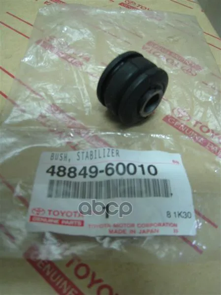 Втулка Тяги Стабилизатора Заднего Toyota Lc200, Lx570, Lx470 TOYOTA арт. 4884960010